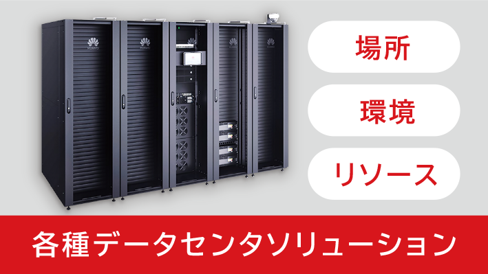 ビジュアルテクノロジー株式会社 - お客様のニーズに応えるデータセンタ事業を開始